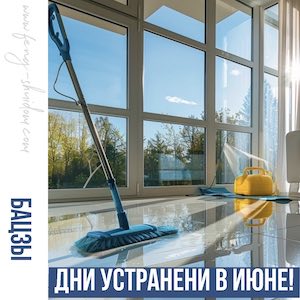 Специальные дни для очищения пространства и избавления от ненужного в июне